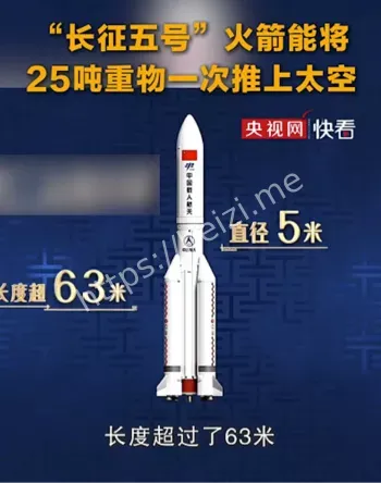 长征五号25吨